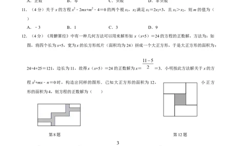 第二十一章一元二次方程单元过关检测01（原卷版）_初中数学人教版_9上-初中数学人教版_06习题试卷_2单元测试_单元测试（第4套）
