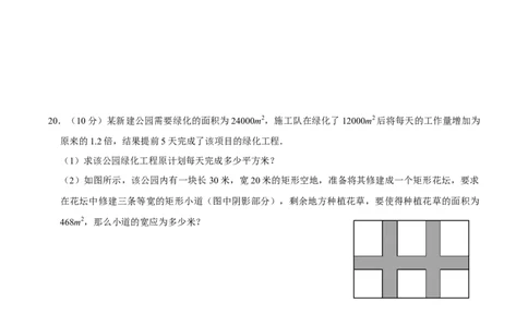 第二十一章一元二次方程单元过关检测01（原卷版）_初中数学人教版_9上-初中数学人教版_06习题试卷_2单元测试_单元测试（第4套）