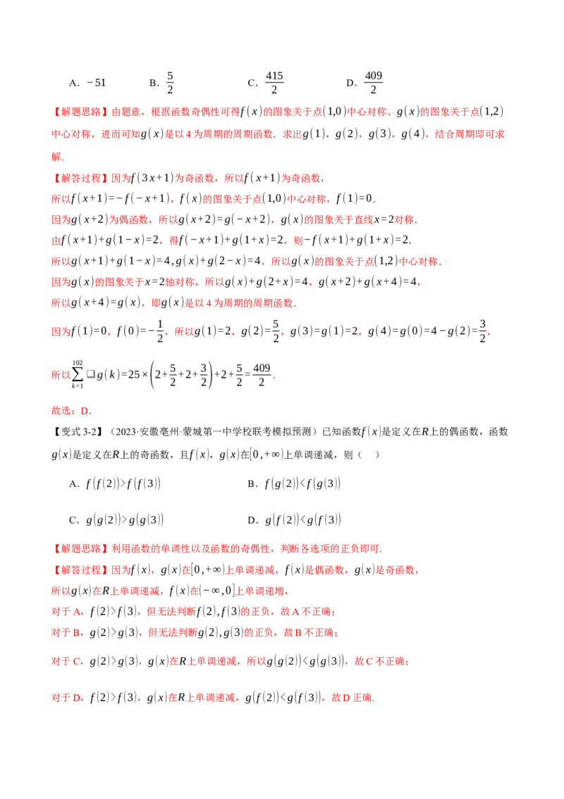 重难点03函数性质的灵活运用八大题型（举一反三）（新高考专用）（解析版）_2.2025数学总复习_2024年新高考资料_2.2024二轮复习