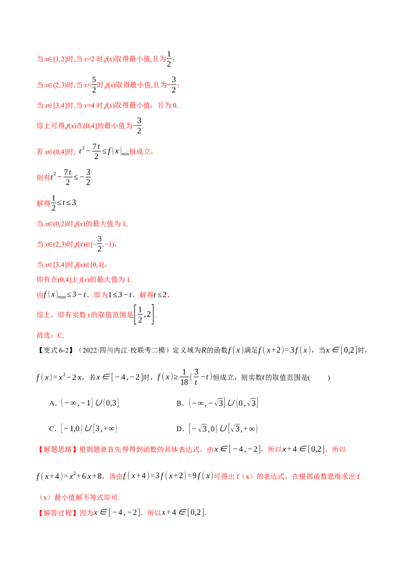 重难点03函数性质的灵活运用八大题型（举一反三）（新高考专用）（解析版）_2.2025数学总复习_2024年新高考资料_2.2024二轮复习