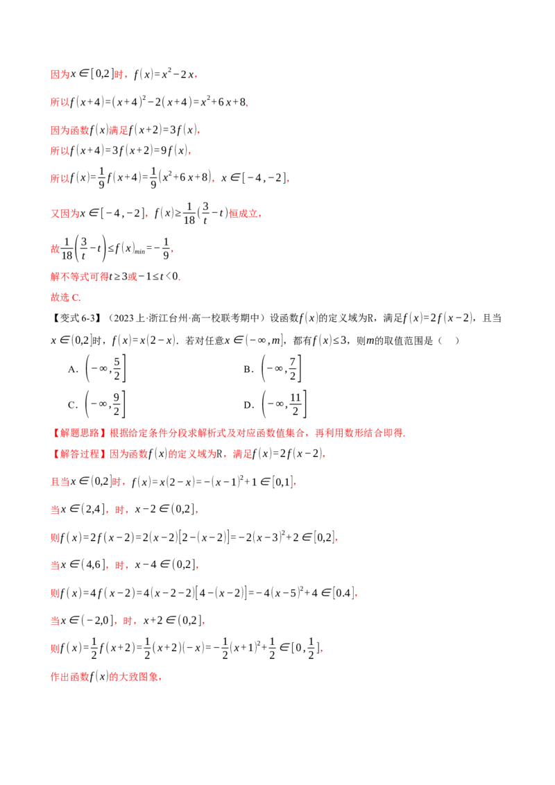 重难点03函数性质的灵活运用八大题型（举一反三）（新高考专用）（解析版）_2.2025数学总复习_2024年新高考资料_2.2024二轮复习