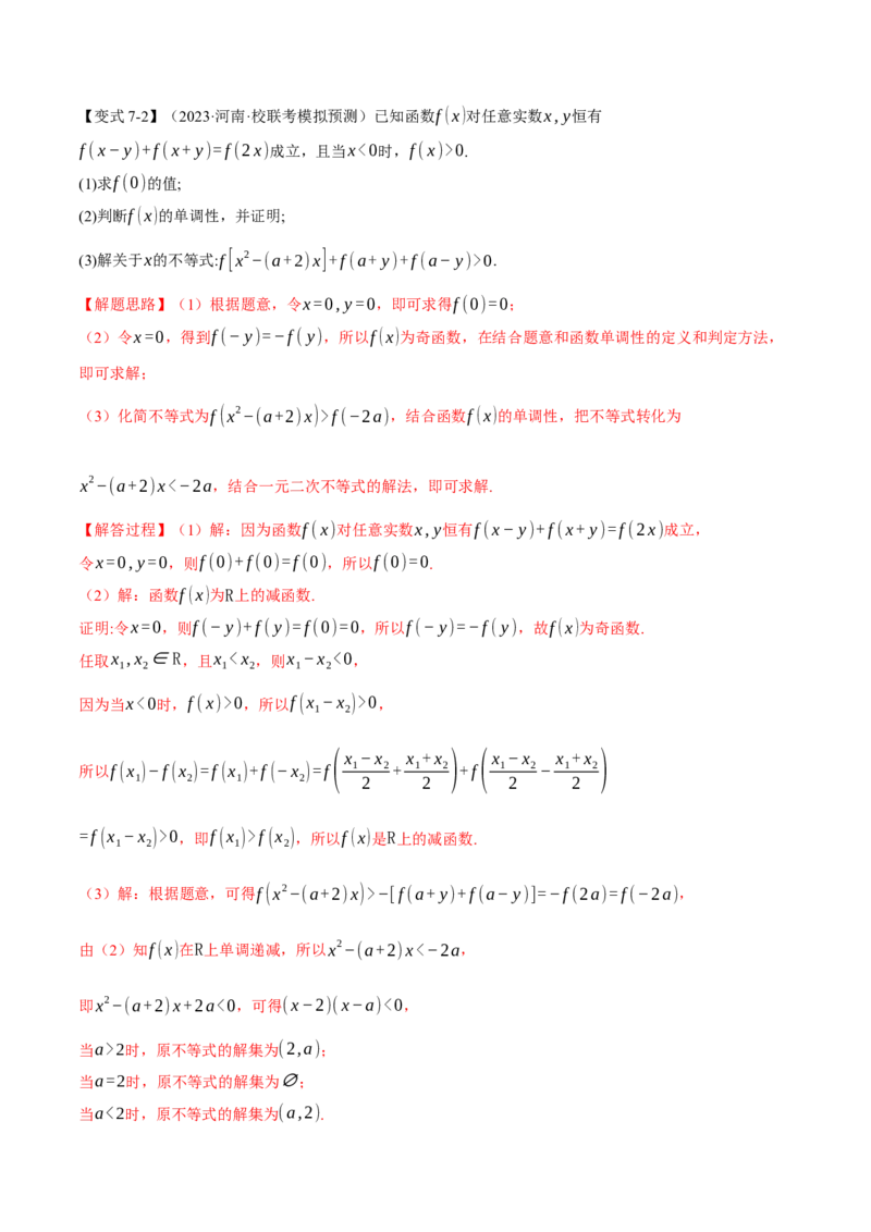 重难点03函数性质的灵活运用八大题型（举一反三）（新高考专用）（解析版）_2.2025数学总复习_2024年新高考资料_2.2024二轮复习