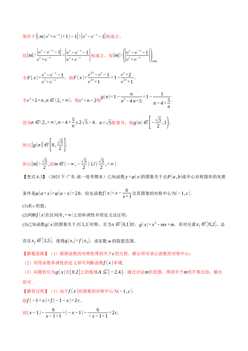 重难点03函数性质的灵活运用八大题型（举一反三）（新高考专用）（解析版）_2.2025数学总复习_2024年新高考资料_2.2024二轮复习
