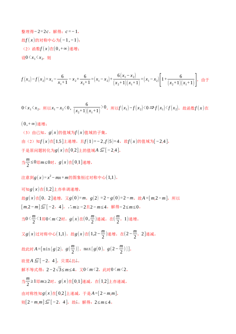 重难点03函数性质的灵活运用八大题型（举一反三）（新高考专用）（解析版）_2.2025数学总复习_2024年新高考资料_2.2024二轮复习