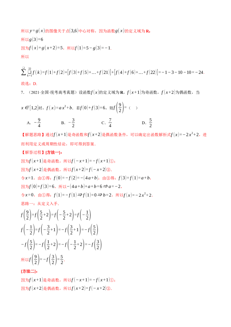 重难点03函数性质的灵活运用八大题型（举一反三）（新高考专用）（解析版）_2.2025数学总复习_2024年新高考资料_2.2024二轮复习