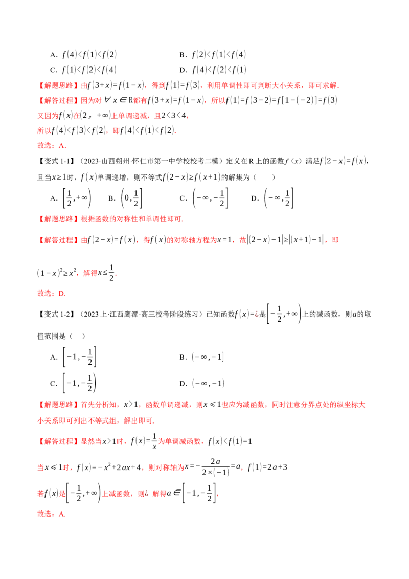 重难点03函数性质的灵活运用八大题型（举一反三）（新高考专用）（解析版）_2.2025数学总复习_2024年新高考资料_2.2024二轮复习