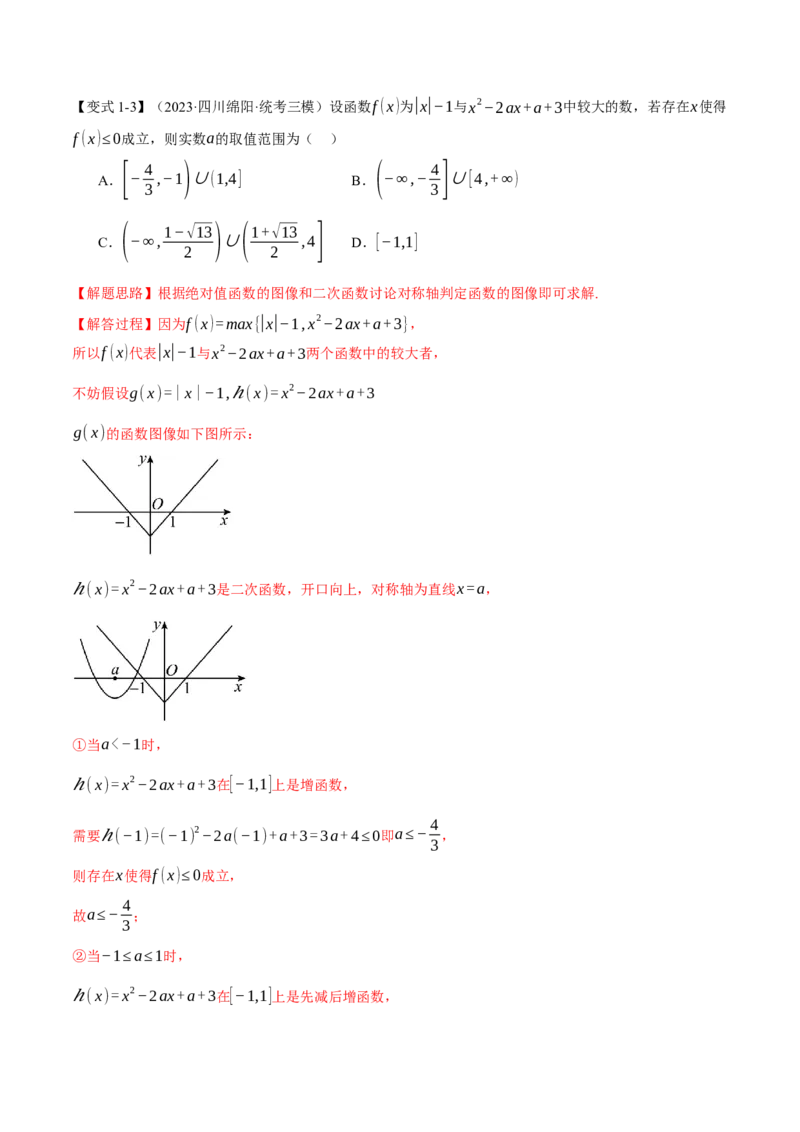 重难点03函数性质的灵活运用八大题型（举一反三）（新高考专用）（解析版）_2.2025数学总复习_2024年新高考资料_2.2024二轮复习