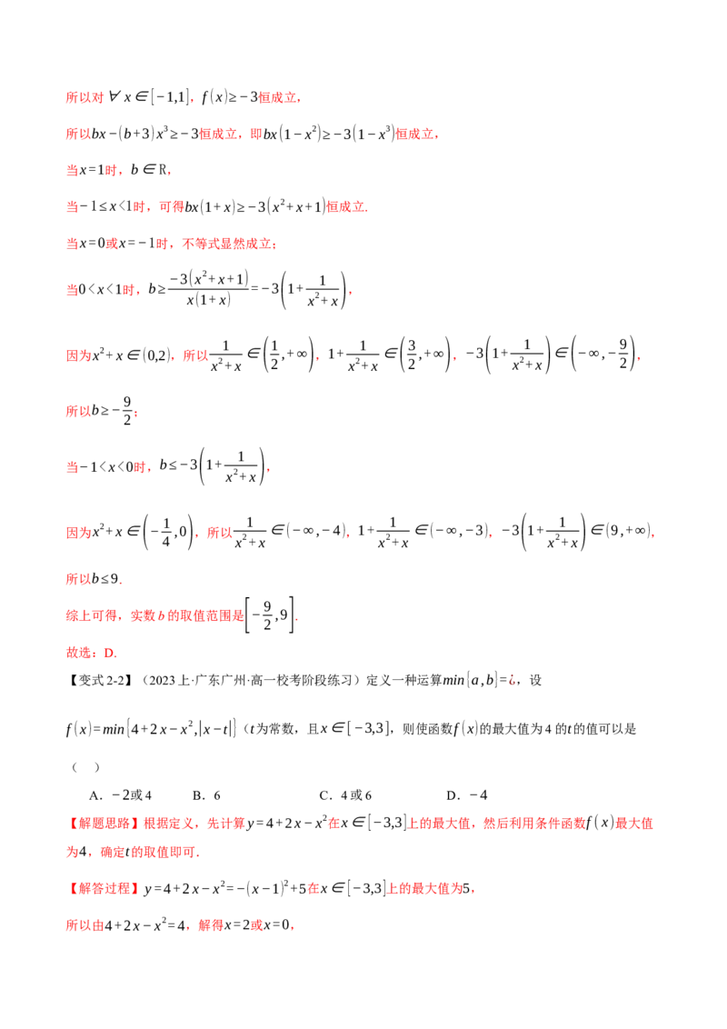 重难点03函数性质的灵活运用八大题型（举一反三）（新高考专用）（解析版）_2.2025数学总复习_2024年新高考资料_2.2024二轮复习