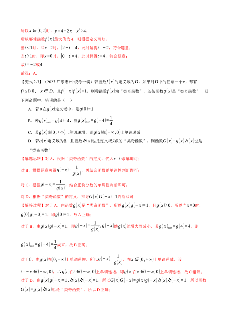 重难点03函数性质的灵活运用八大题型（举一反三）（新高考专用）（解析版）_2.2025数学总复习_2024年新高考资料_2.2024二轮复习