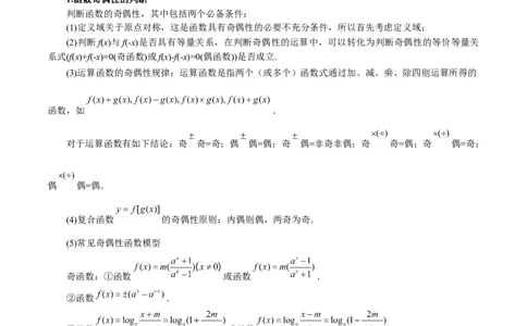重难点03函数性质的灵活运用八大题型（举一反三）（新高考专用）（解析版）_2.2025数学总复习_2024年新高考资料_2.2024二轮复习