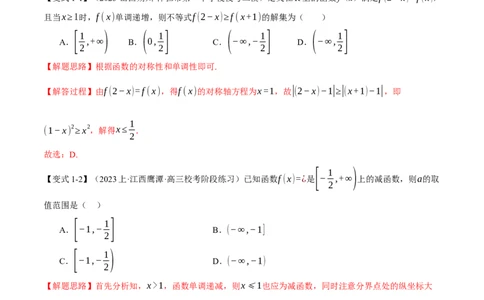 重难点03函数性质的灵活运用八大题型（举一反三）（新高考专用）（解析版）_2.2025数学总复习_2024年新高考资料_2.2024二轮复习