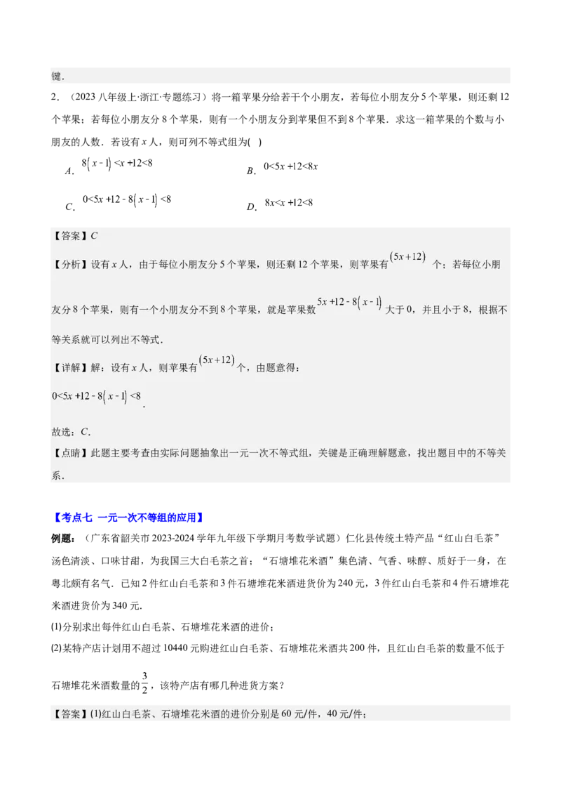 专题9.2一元一次不等式组及应用之七大考点(解析版)_初中数学人教版_7下-初中数学人教版_7下-初中数学人教版（旧版）赠送_07专项讲练