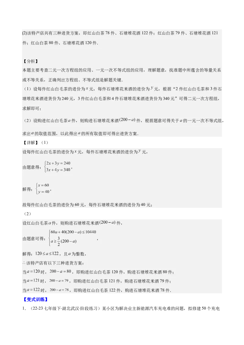 专题9.2一元一次不等式组及应用之七大考点(解析版)_初中数学人教版_7下-初中数学人教版_7下-初中数学人教版（旧版）赠送_07专项讲练