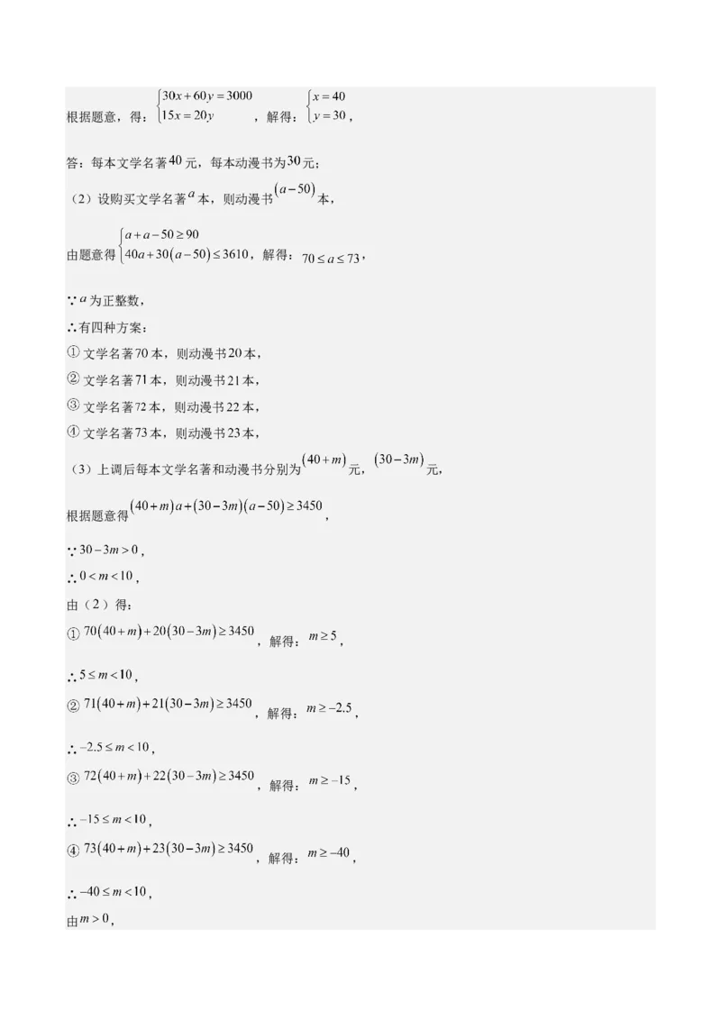 专题9.2一元一次不等式组及应用之七大考点(解析版)_初中数学人教版_7下-初中数学人教版_7下-初中数学人教版（旧版）赠送_07专项讲练