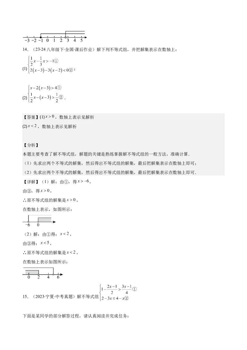 专题9.2一元一次不等式组及应用之七大考点(解析版)_初中数学人教版_7下-初中数学人教版_7下-初中数学人教版（旧版）赠送_07专项讲练