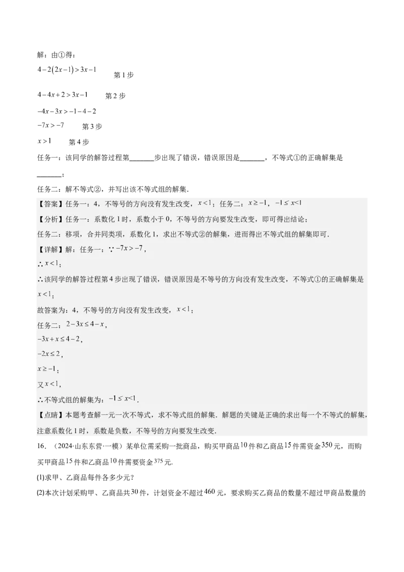 专题9.2一元一次不等式组及应用之七大考点(解析版)_初中数学人教版_7下-初中数学人教版_7下-初中数学人教版（旧版）赠送_07专项讲练