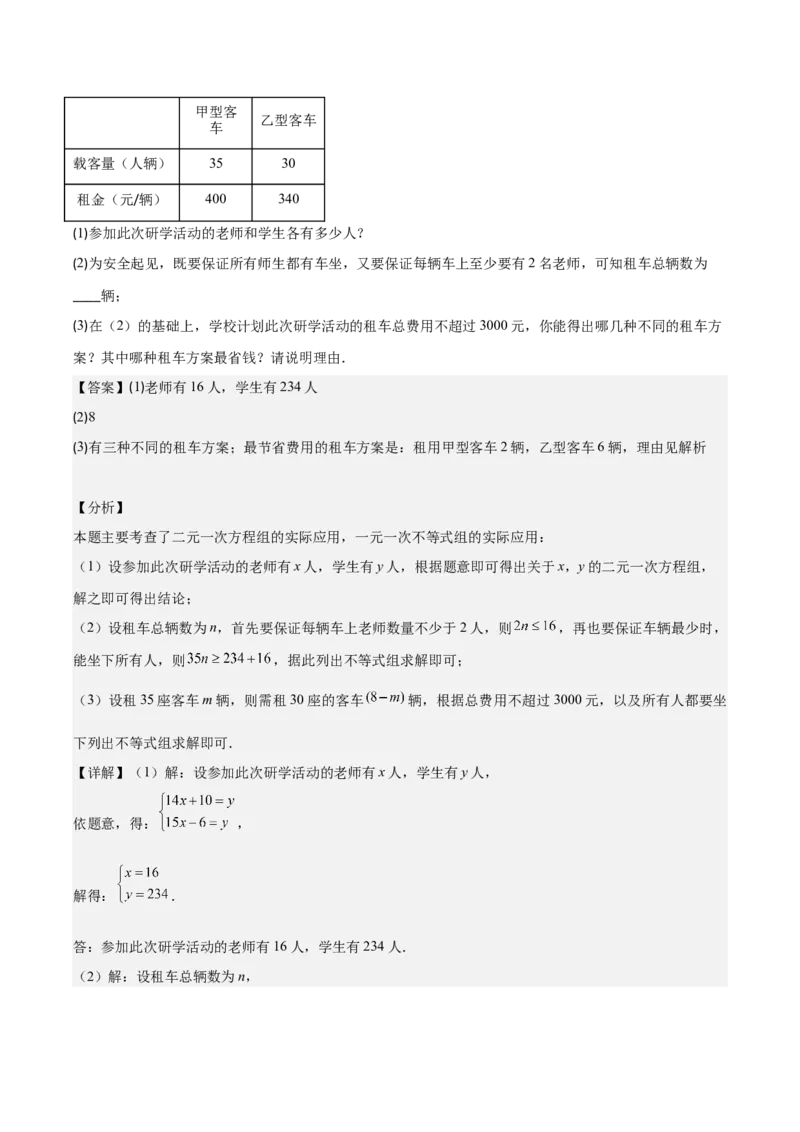 专题9.2一元一次不等式组及应用之七大考点(解析版)_初中数学人教版_7下-初中数学人教版_7下-初中数学人教版（旧版）赠送_07专项讲练