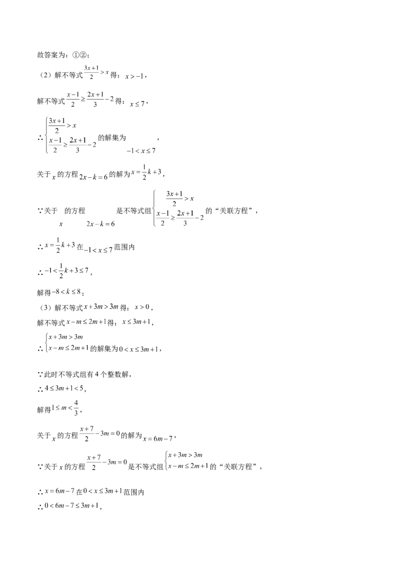 专题9.2一元一次不等式组及应用之七大考点(解析版)_初中数学人教版_7下-初中数学人教版_7下-初中数学人教版（旧版）赠送_07专项讲练