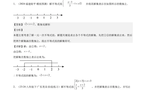 专题9.2一元一次不等式组及应用之七大考点(解析版)_初中数学人教版_7下-初中数学人教版_7下-初中数学人教版（旧版）赠送_07专项讲练