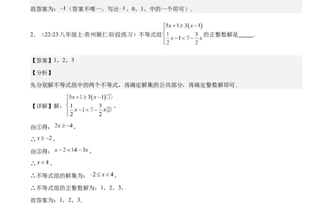 专题9.2一元一次不等式组及应用之七大考点(解析版)_初中数学人教版_7下-初中数学人教版_7下-初中数学人教版（旧版）赠送_07专项讲练