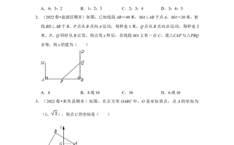满分秘诀专题04全等三角形（满分突破）（原卷版）_初中数学人教版_8上-初中数学人教版_旧版_06习题试卷_6期中期末复习专题
