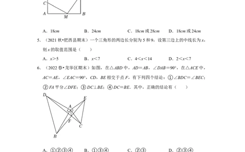 满分秘诀专题04全等三角形（满分突破）（原卷版）_初中数学人教版_8上-初中数学人教版_旧版_06习题试卷_6期中期末复习专题