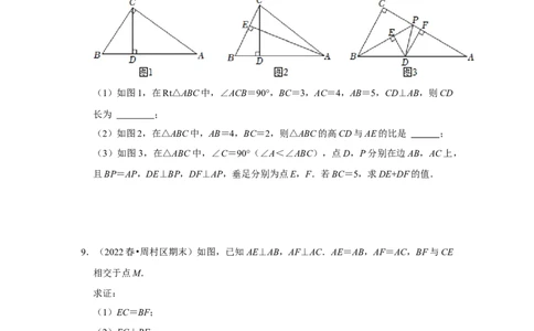 满分秘诀专题04全等三角形（满分突破）（原卷版）_初中数学人教版_8上-初中数学人教版_旧版_06习题试卷_6期中期末复习专题