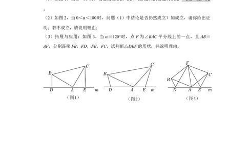 满分秘诀专题04全等三角形（满分突破）（原卷版）_初中数学人教版_8上-初中数学人教版_旧版_06习题试卷_6期中期末复习专题