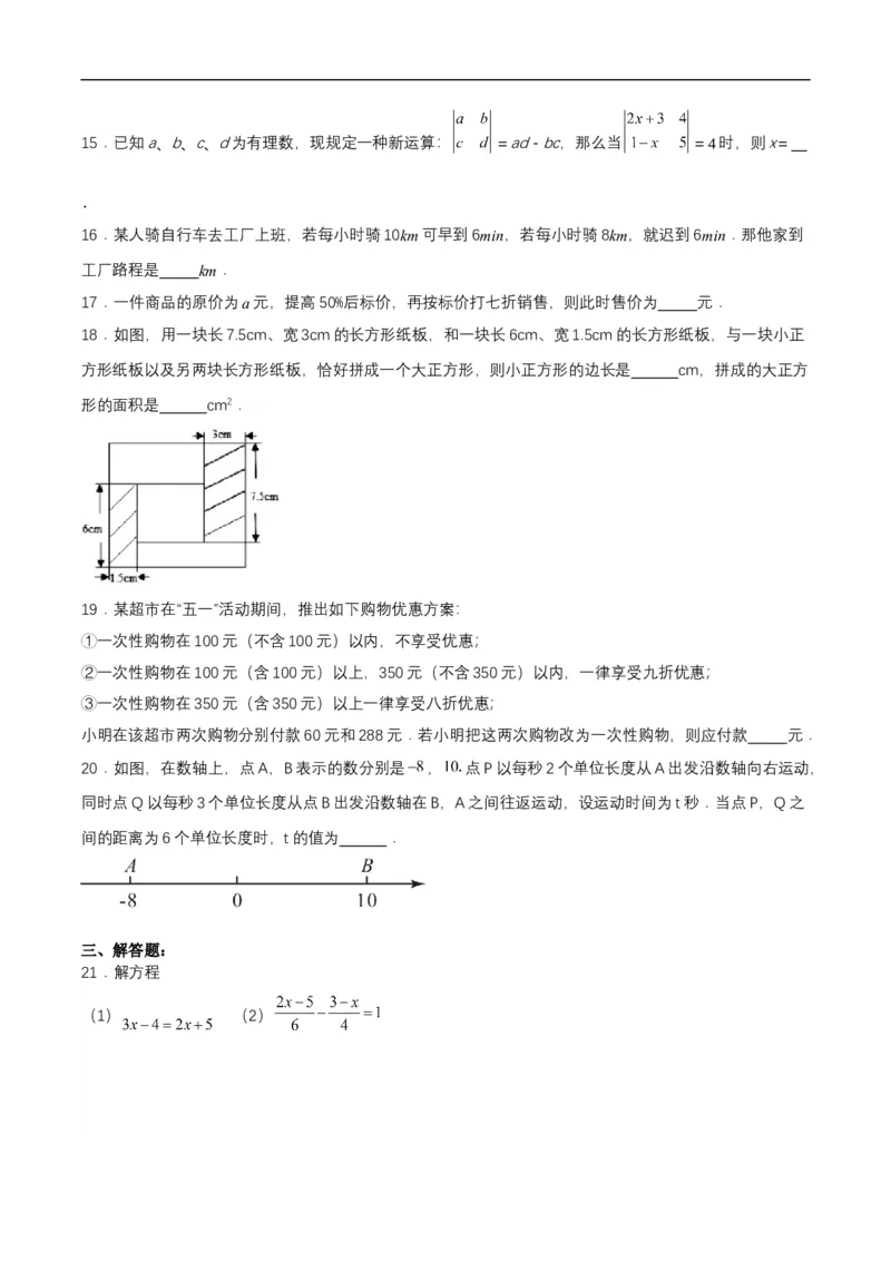 第五章一元一次方程单元测试原卷版_初中数学人教版_7上-初中数学人教版_7上-初中数学人教版（新版）_06习题试卷_单元测试_单元测试原卷+解析版_第5章一元一次方程（单元测试）