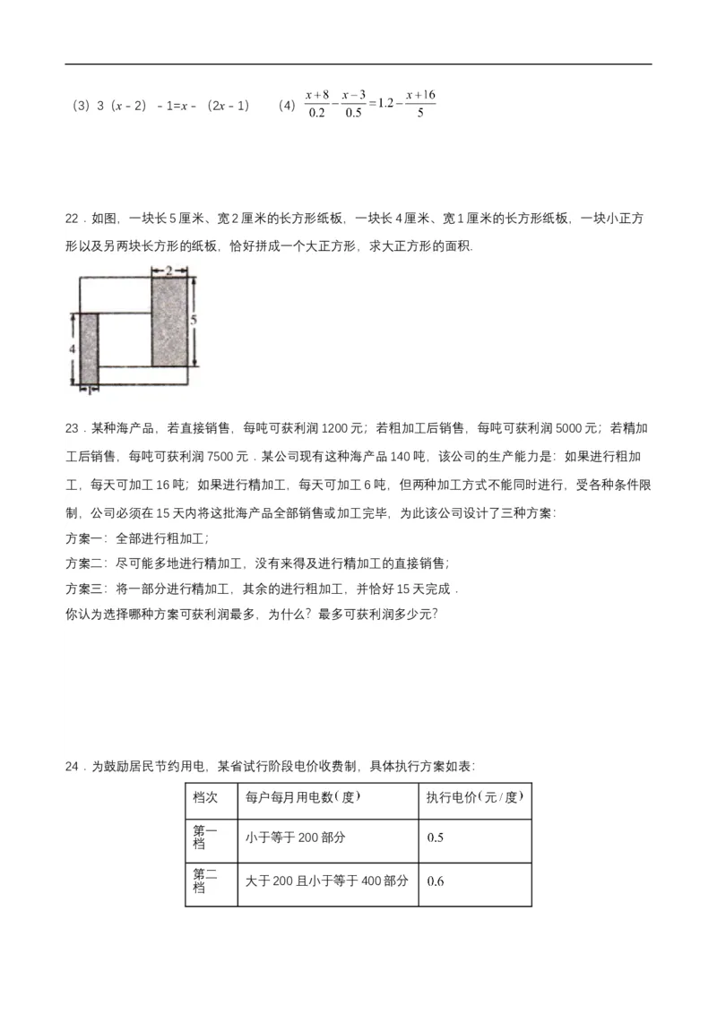 第五章一元一次方程单元测试原卷版_初中数学人教版_7上-初中数学人教版_7上-初中数学人教版（新版）_06习题试卷_单元测试_单元测试原卷+解析版_第5章一元一次方程（单元测试）