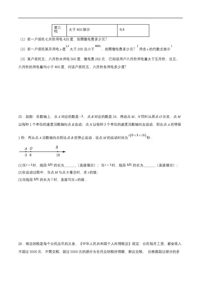 第五章一元一次方程单元测试原卷版_初中数学人教版_7上-初中数学人教版_7上-初中数学人教版（新版）_06习题试卷_单元测试_单元测试原卷+解析版_第5章一元一次方程（单元测试）