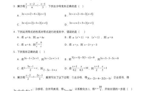 第五章一元一次方程单元测试原卷版_初中数学人教版_7上-初中数学人教版_7上-初中数学人教版（新版）_06习题试卷_单元测试_单元测试原卷+解析版_第5章一元一次方程（单元测试）