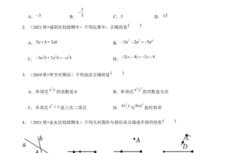 专题5.1期末全真模拟试卷01（提高卷）-2023年7上复习备课（原卷版）_初中数学人教版_7上-初中数学人教版_7上-初中数学人教版（旧版）赠送_06习题试卷_6期中期末复习专题