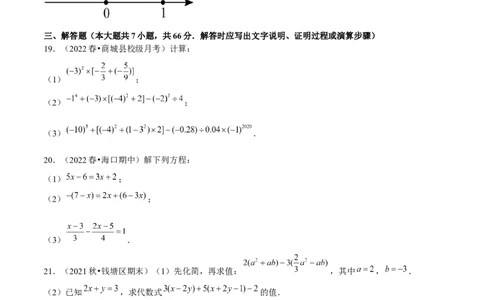 专题5.1期末全真模拟试卷01（提高卷）-2023年7上复习备课（原卷版）_初中数学人教版_7上-初中数学人教版_7上-初中数学人教版（旧版）赠送_06习题试卷_6期中期末复习专题