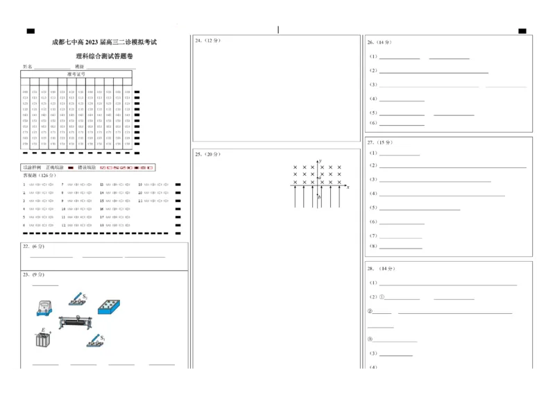 四川省成都七中高2023届高三下期二诊模拟考试理科综合试题答题卡A3版公众号：一枚试卷君_05高考化学_高考模拟题_新高考_四川省成都七中高2023届高三下期二诊模拟考试理科综合试题