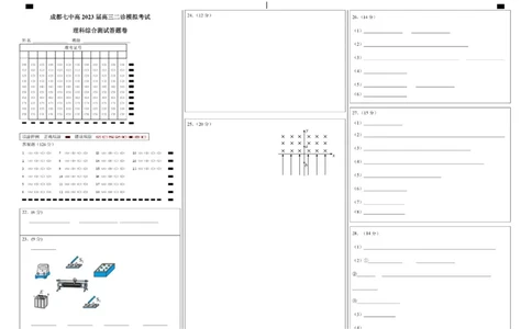 四川省成都七中高2023届高三下期二诊模拟考试理科综合试题答题卡A3版公众号：一枚试卷君_05高考化学_高考模拟题_新高考_四川省成都七中高2023届高三下期二诊模拟考试理科综合试题