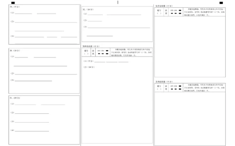 四川省成都七中高2023届高三下期二诊模拟考试理科综合试题答题卡A3版公众号：一枚试卷君_05高考化学_高考模拟题_新高考_四川省成都七中高2023届高三下期二诊模拟考试理科综合试题