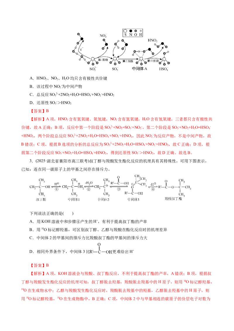 热点专项反应机理与反应过程分析（解析版）_05高考化学_2025年新高考资料_二轮复习_上好课2025年高考化学二轮复习讲练测（新高考通用）3379109_主题三化学反应原理