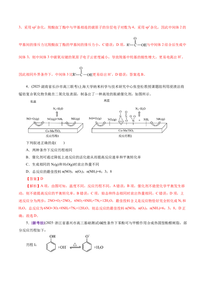 热点专项反应机理与反应过程分析（解析版）_05高考化学_2025年新高考资料_二轮复习_上好课2025年高考化学二轮复习讲练测（新高考通用）3379109_主题三化学反应原理