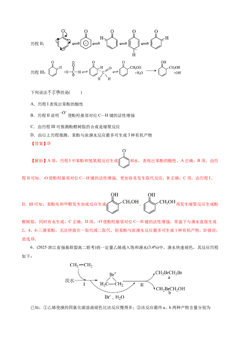 热点专项反应机理与反应过程分析（解析版）_05高考化学_2025年新高考资料_二轮复习_上好课2025年高考化学二轮复习讲练测（新高考通用）3379109_主题三化学反应原理