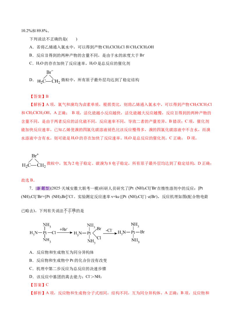 热点专项反应机理与反应过程分析（解析版）_05高考化学_2025年新高考资料_二轮复习_上好课2025年高考化学二轮复习讲练测（新高考通用）3379109_主题三化学反应原理