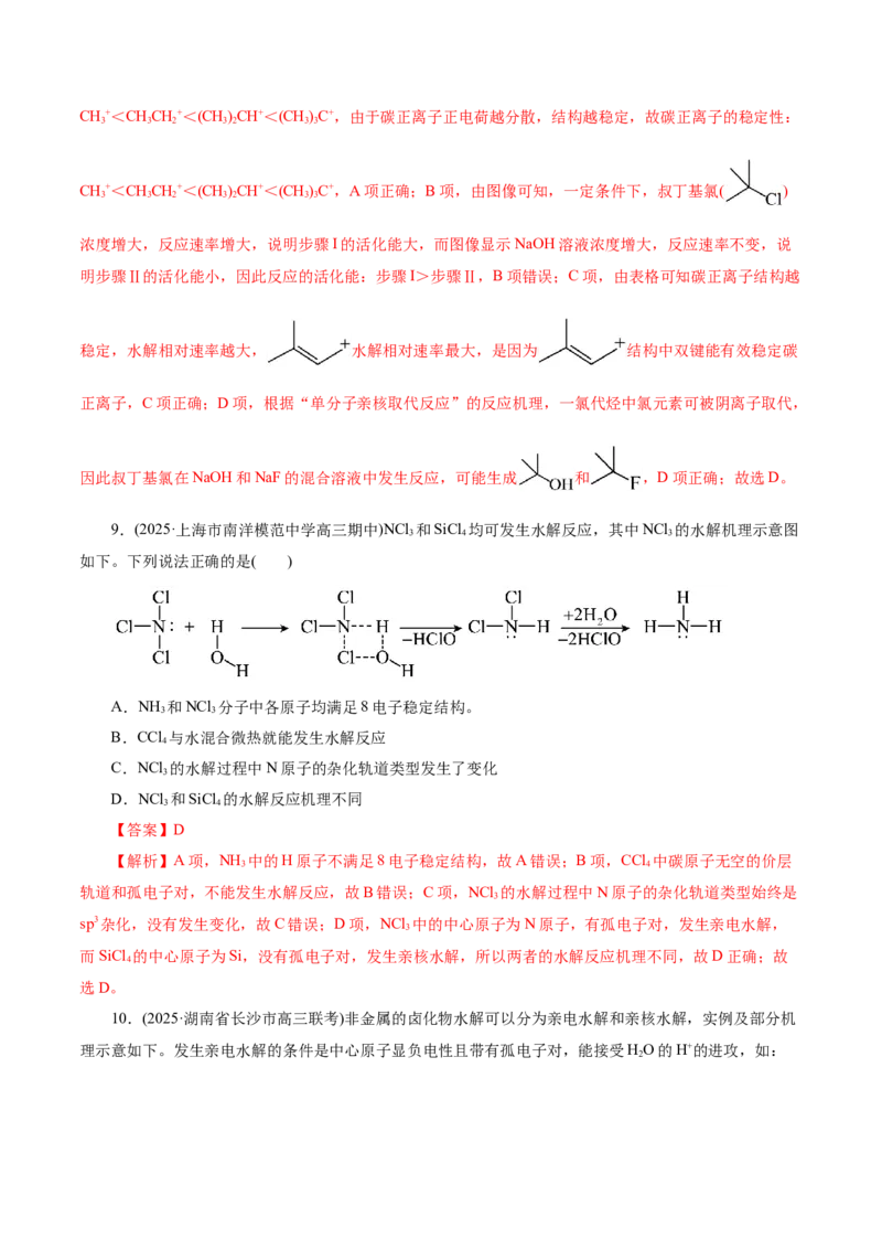 热点专项反应机理与反应过程分析（解析版）_05高考化学_2025年新高考资料_二轮复习_上好课2025年高考化学二轮复习讲练测（新高考通用）3379109_主题三化学反应原理