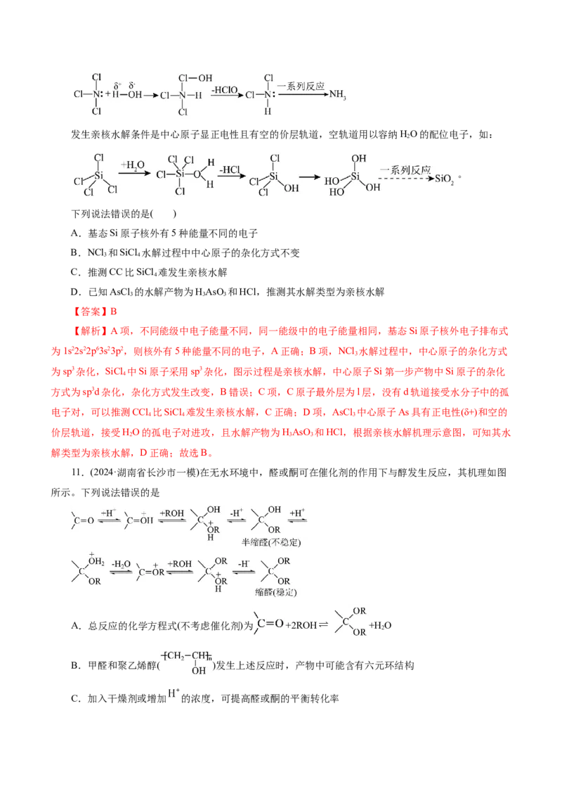 热点专项反应机理与反应过程分析（解析版）_05高考化学_2025年新高考资料_二轮复习_上好课2025年高考化学二轮复习讲练测（新高考通用）3379109_主题三化学反应原理