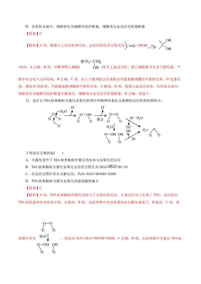 热点专项反应机理与反应过程分析（解析版）_05高考化学_2025年新高考资料_二轮复习_上好课2025年高考化学二轮复习讲练测（新高考通用）3379109_主题三化学反应原理