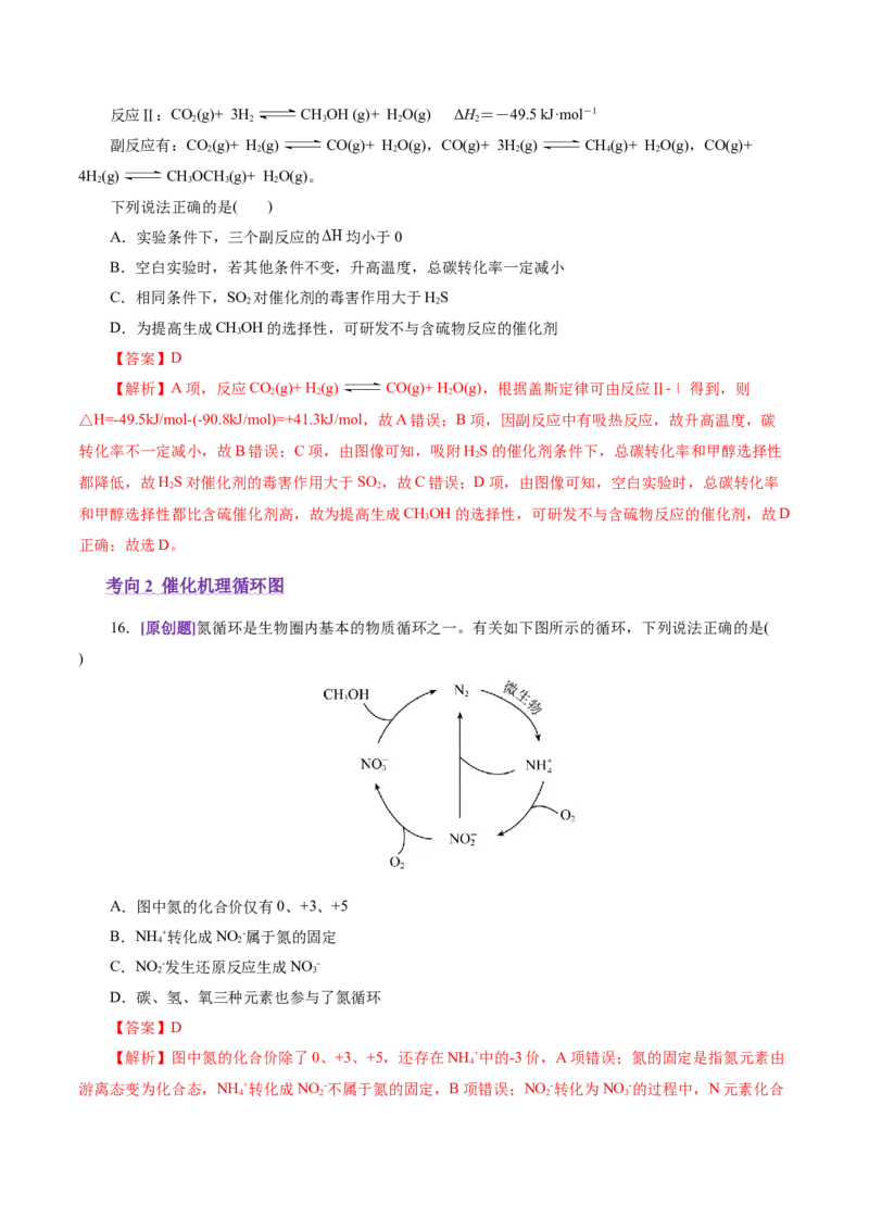 热点专项反应机理与反应过程分析（解析版）_05高考化学_2025年新高考资料_二轮复习_上好课2025年高考化学二轮复习讲练测（新高考通用）3379109_主题三化学反应原理