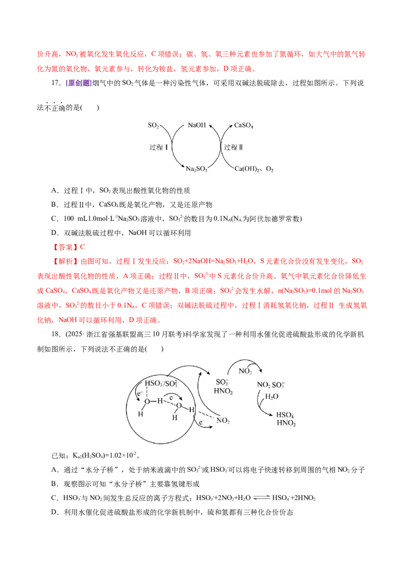 热点专项反应机理与反应过程分析（解析版）_05高考化学_2025年新高考资料_二轮复习_上好课2025年高考化学二轮复习讲练测（新高考通用）3379109_主题三化学反应原理