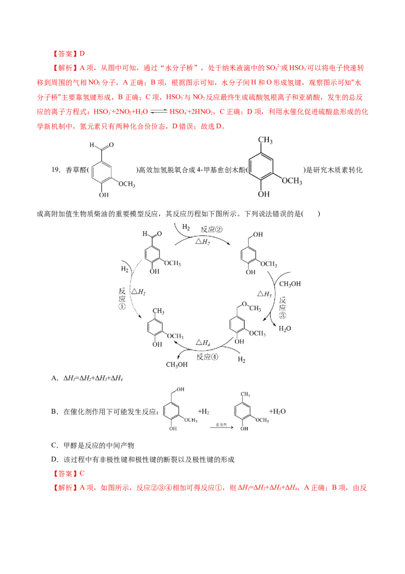 热点专项反应机理与反应过程分析（解析版）_05高考化学_2025年新高考资料_二轮复习_上好课2025年高考化学二轮复习讲练测（新高考通用）3379109_主题三化学反应原理