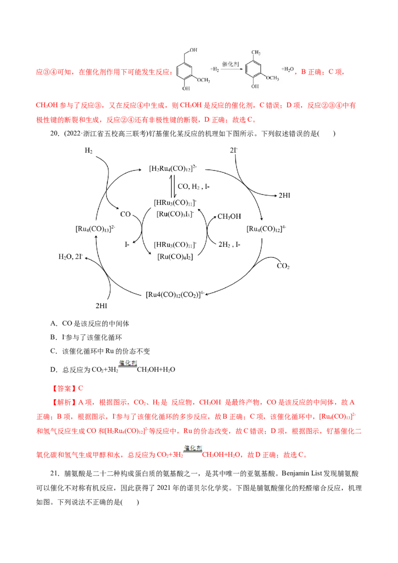 热点专项反应机理与反应过程分析（解析版）_05高考化学_2025年新高考资料_二轮复习_上好课2025年高考化学二轮复习讲练测（新高考通用）3379109_主题三化学反应原理
