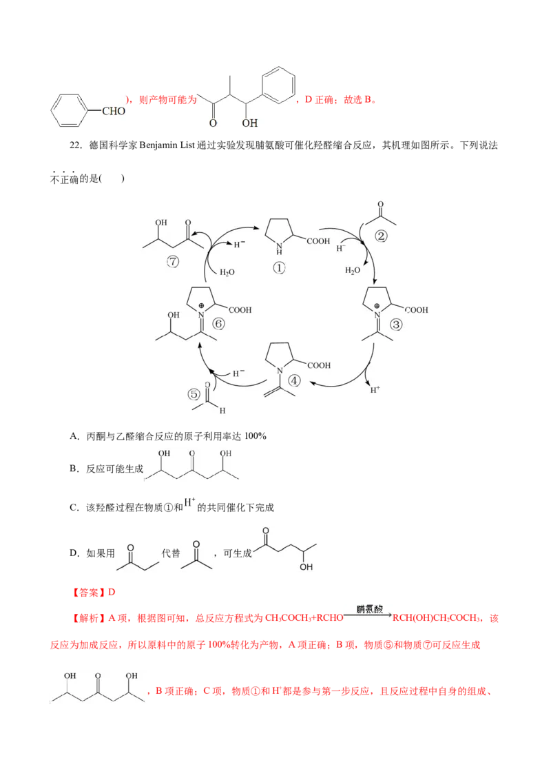 热点专项反应机理与反应过程分析（解析版）_05高考化学_2025年新高考资料_二轮复习_上好课2025年高考化学二轮复习讲练测（新高考通用）3379109_主题三化学反应原理