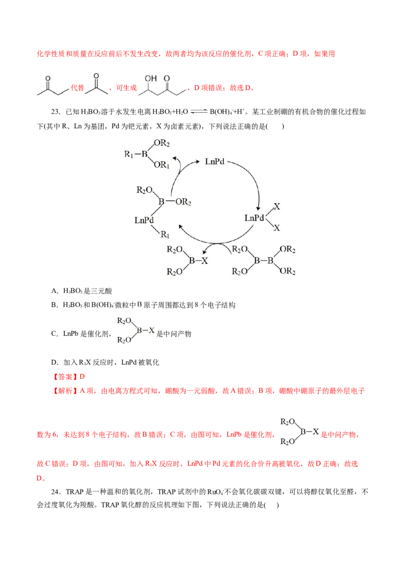 热点专项反应机理与反应过程分析（解析版）_05高考化学_2025年新高考资料_二轮复习_上好课2025年高考化学二轮复习讲练测（新高考通用）3379109_主题三化学反应原理